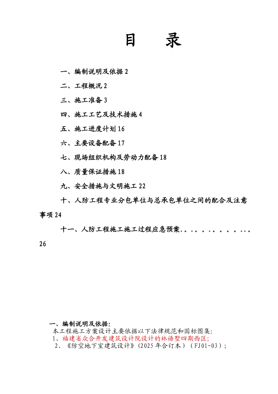 人防工程施工组织设计50939_第2页