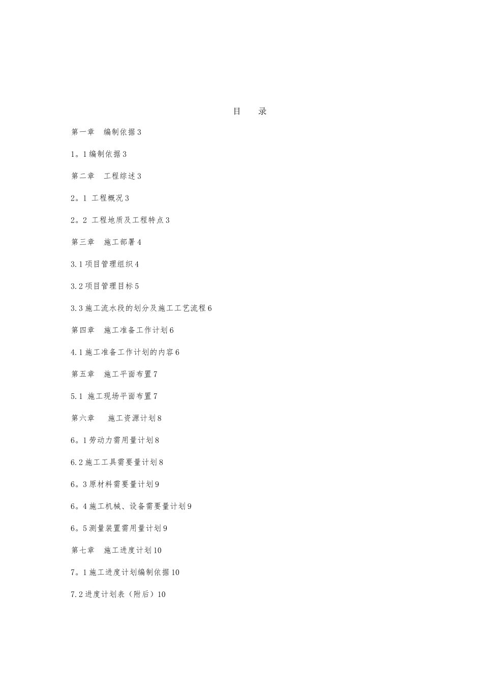 人防工程施工组织设计75524_第2页