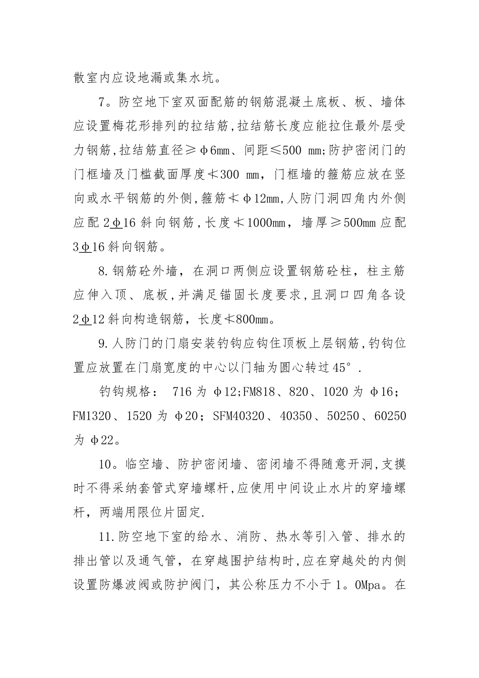 人防工程施工质量控制要点_第2页