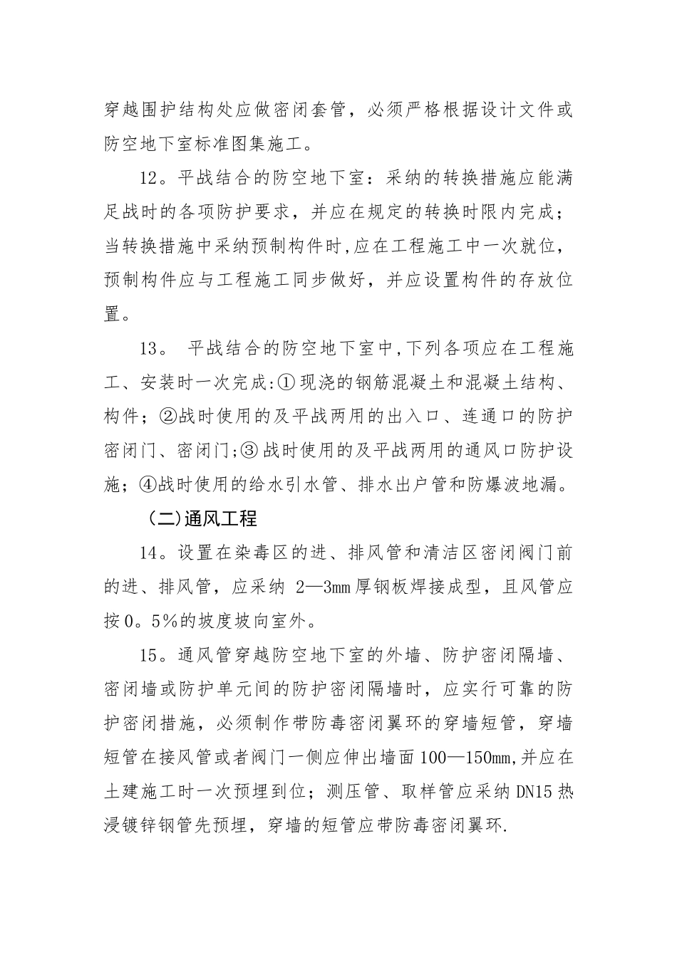 人防工程施工质量控制要点_第3页