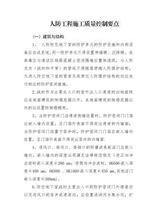 人防工程施工质量控制要点