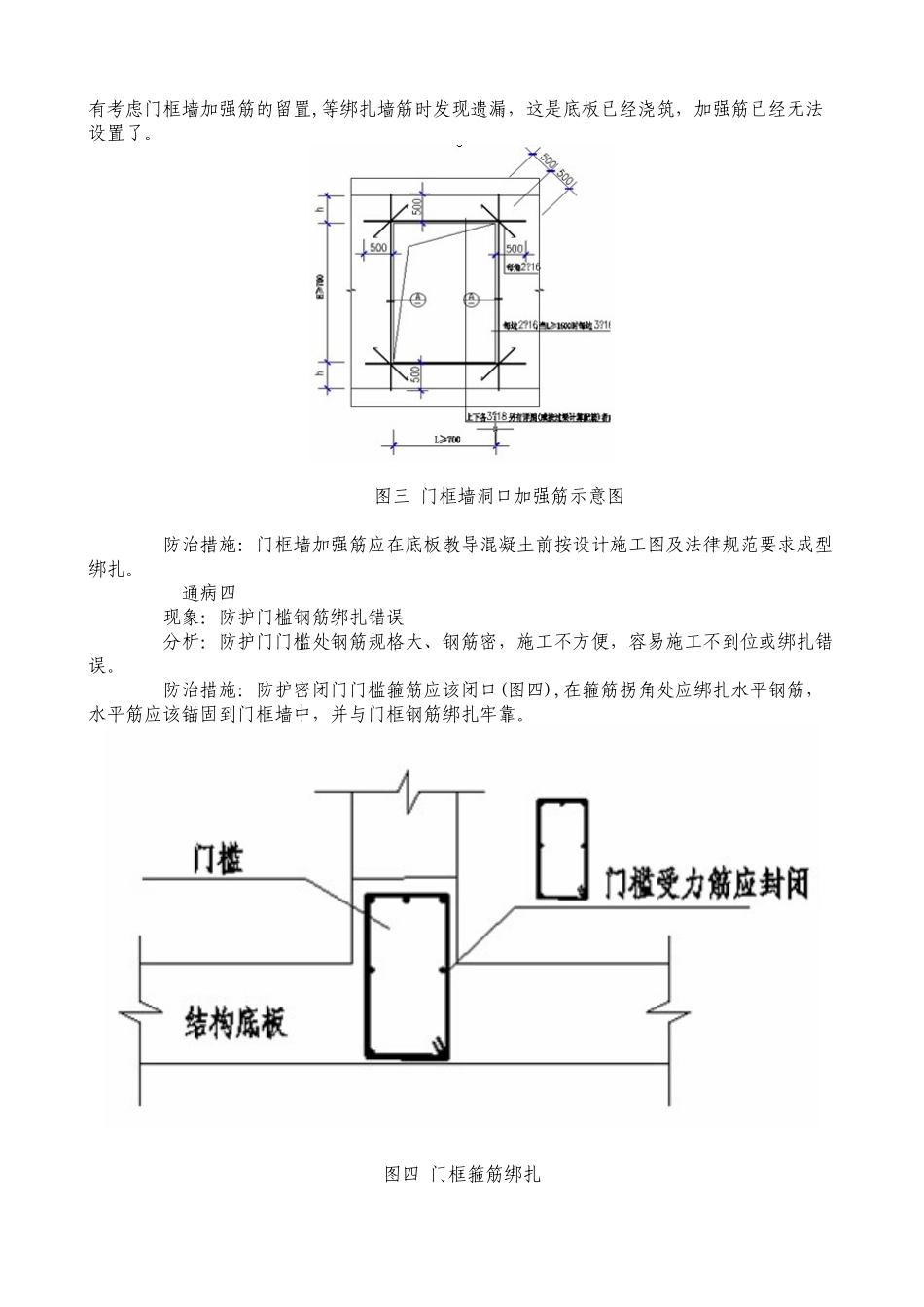 人防工程施工质量通病61435_第2页