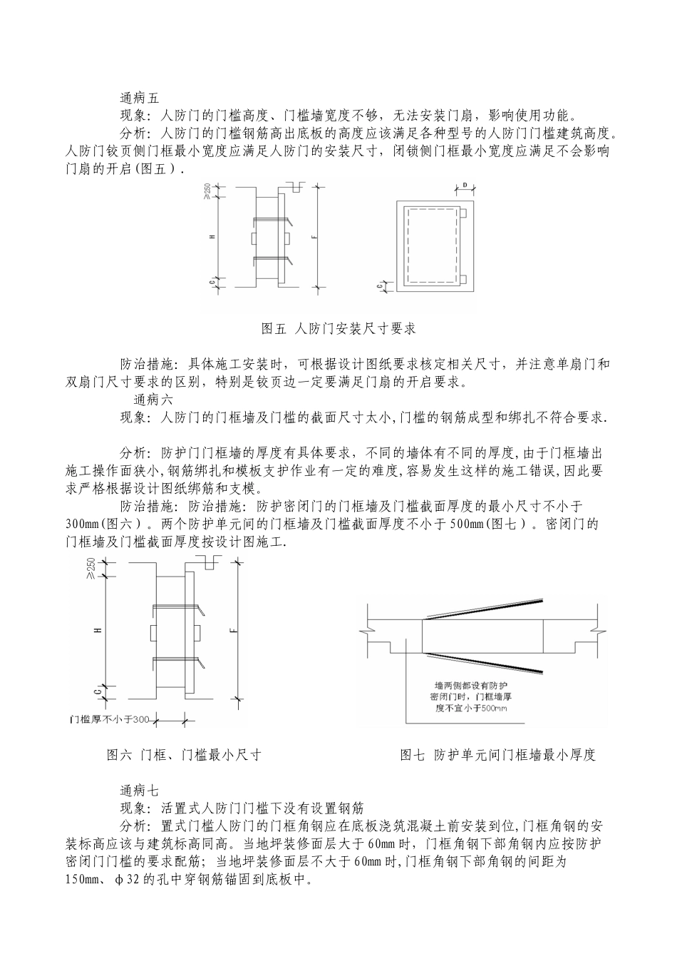 人防工程施工质量通病61435_第3页