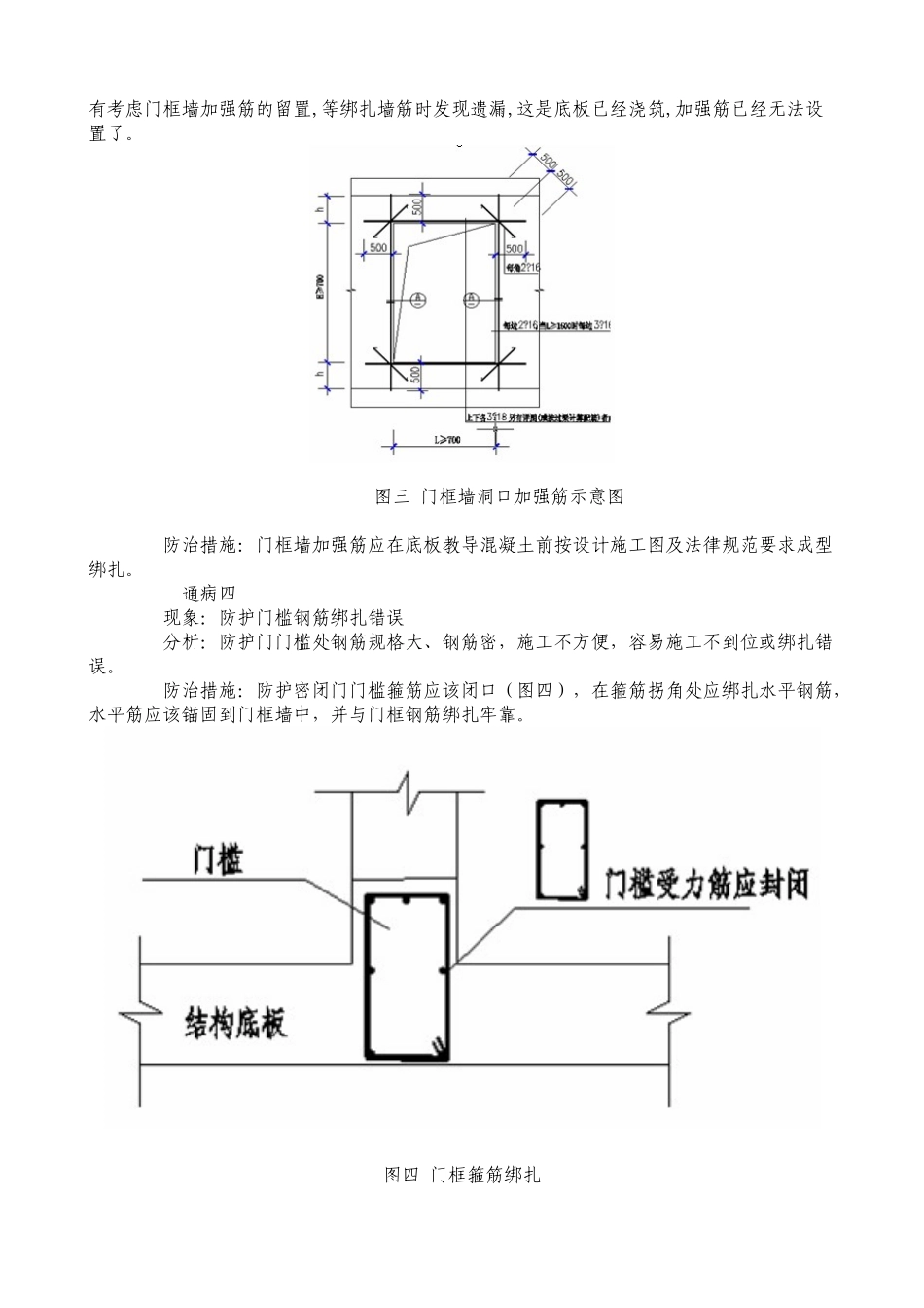 人防工程施工质量通病75113_第2页