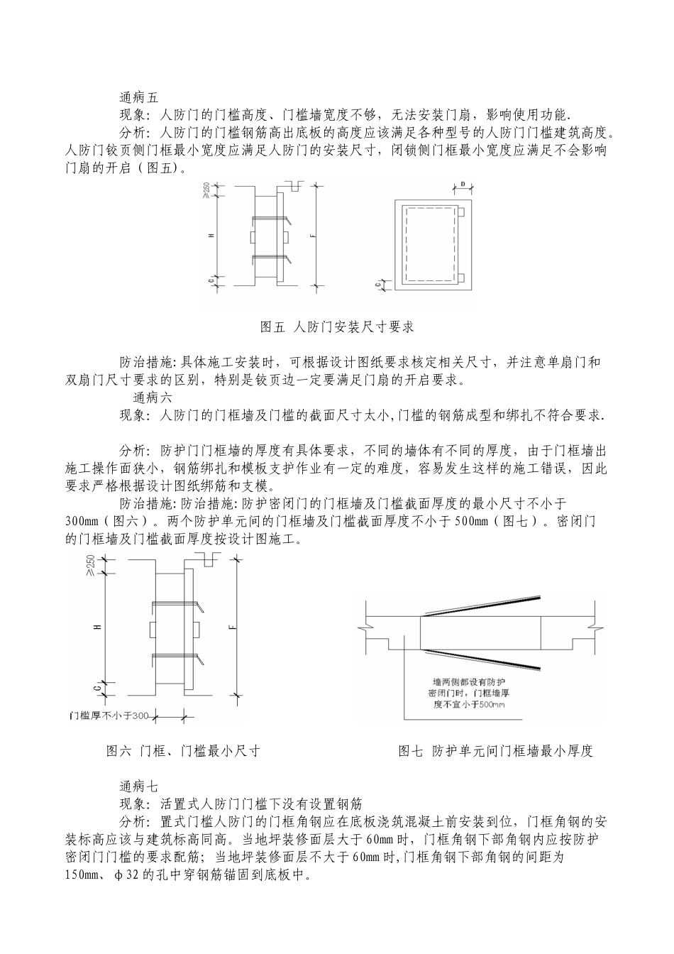 人防工程施工质量通病75113_第3页