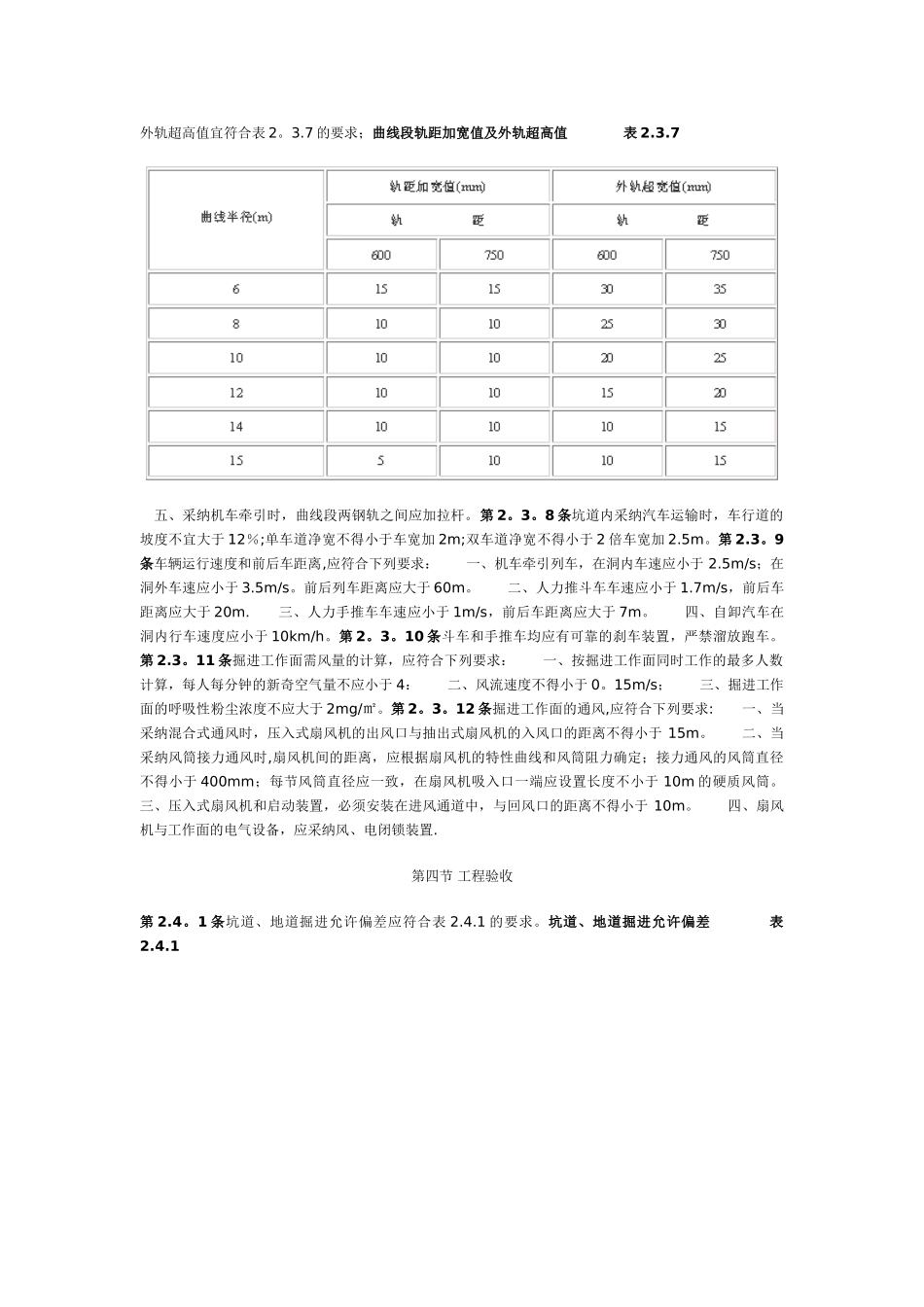 人防工程施工验收规范_第3页