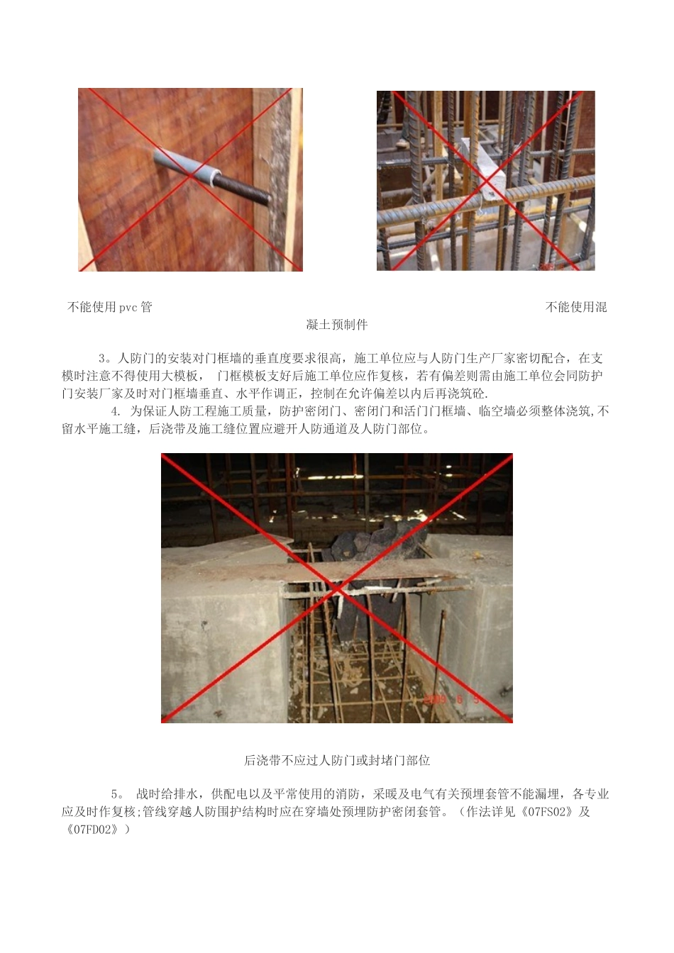 人防工程施工过程注意事项总结_第2页