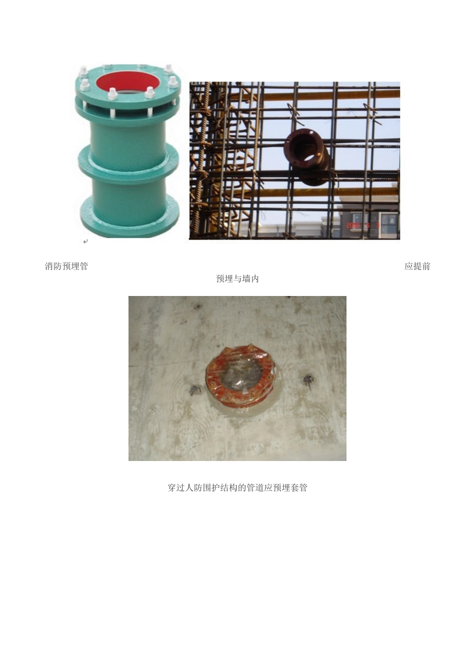 人防工程施工过程注意事项总结_第3页