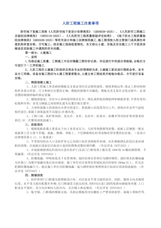 人防工程施工过程注意事项总结