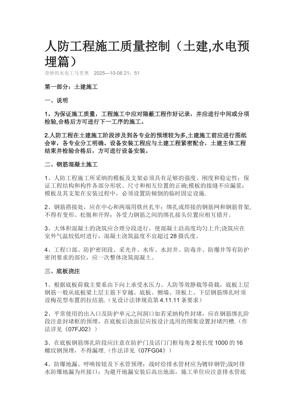 人防工程施工质量控制_第1页