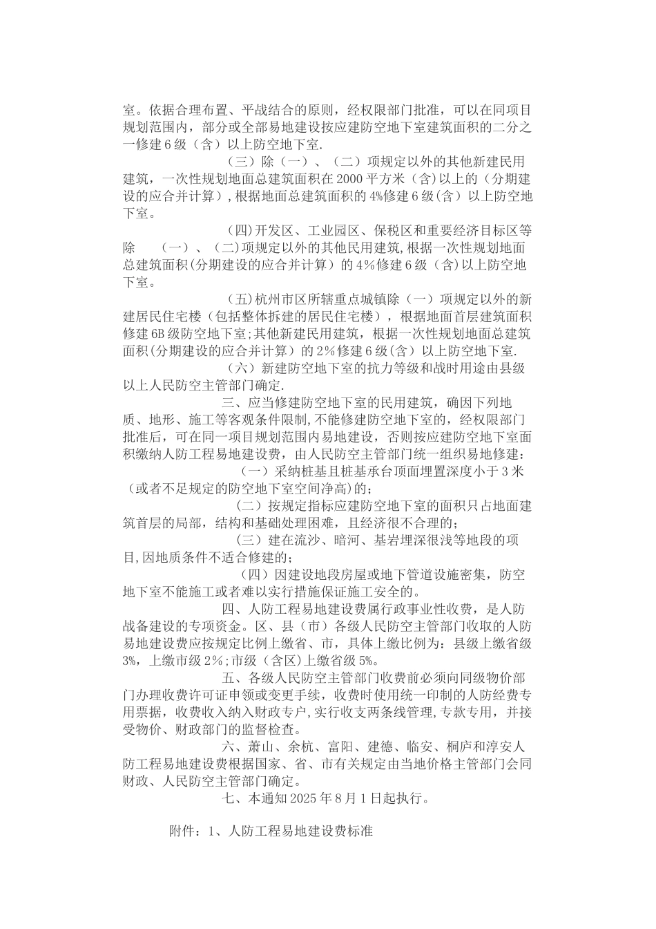 人防工程易地建设费_第2页