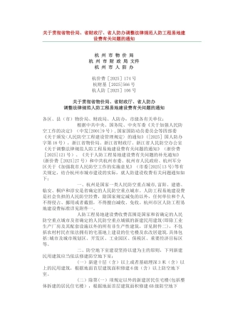 人防工程易地建设费