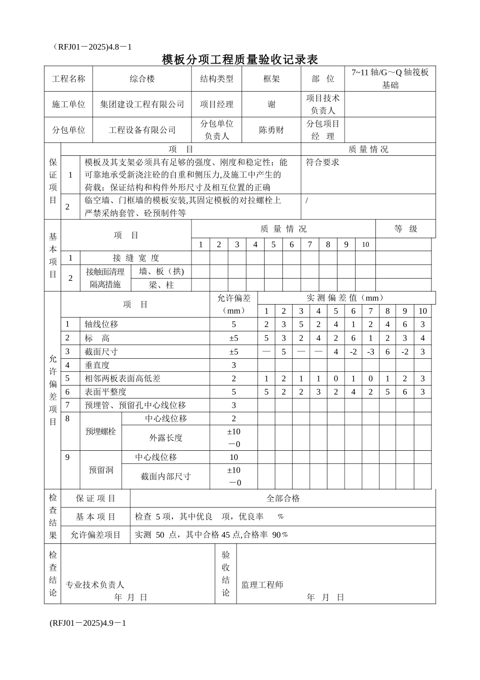 人防工程检验批_第1页