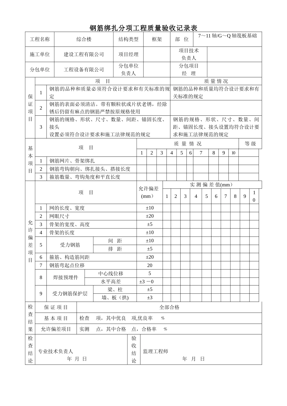 人防工程检验批_第2页