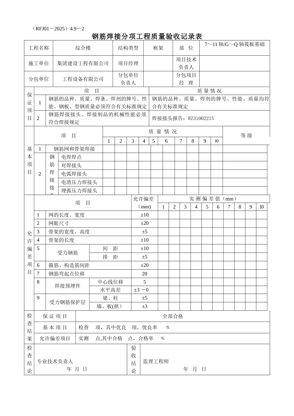 人防工程检验批_第3页