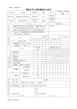 人防工程检验批