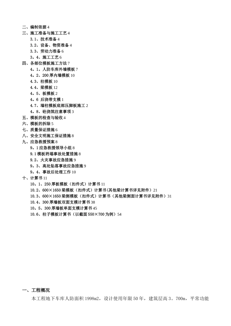 人防工程模板专项施工方案_第2页