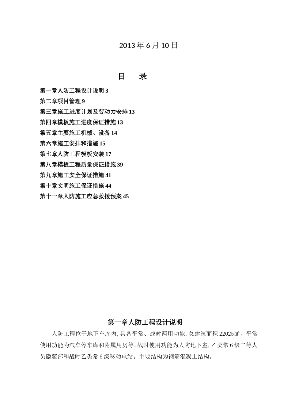 人防工程模板施工方案_第2页