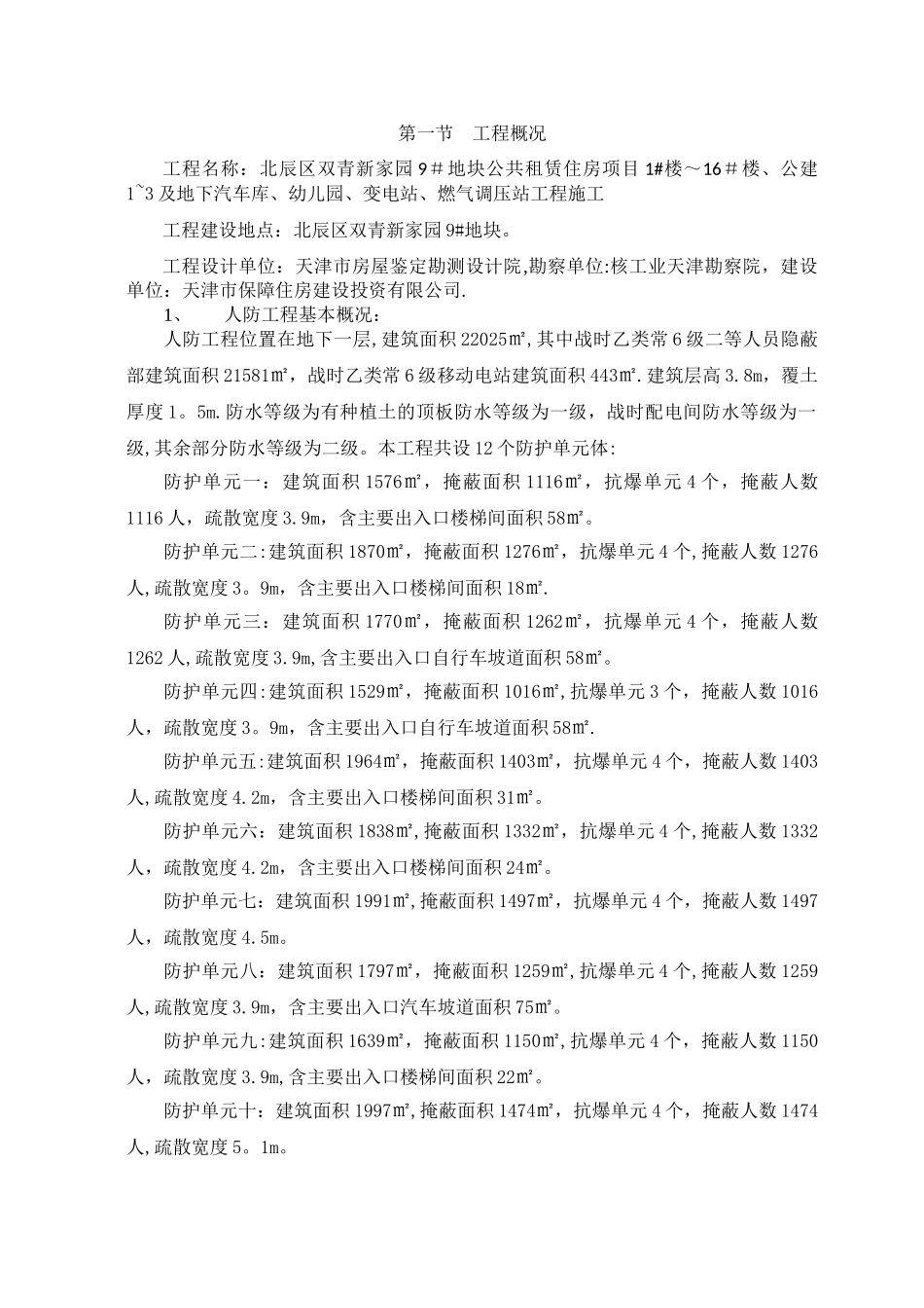 人防工程模板施工方案_第3页