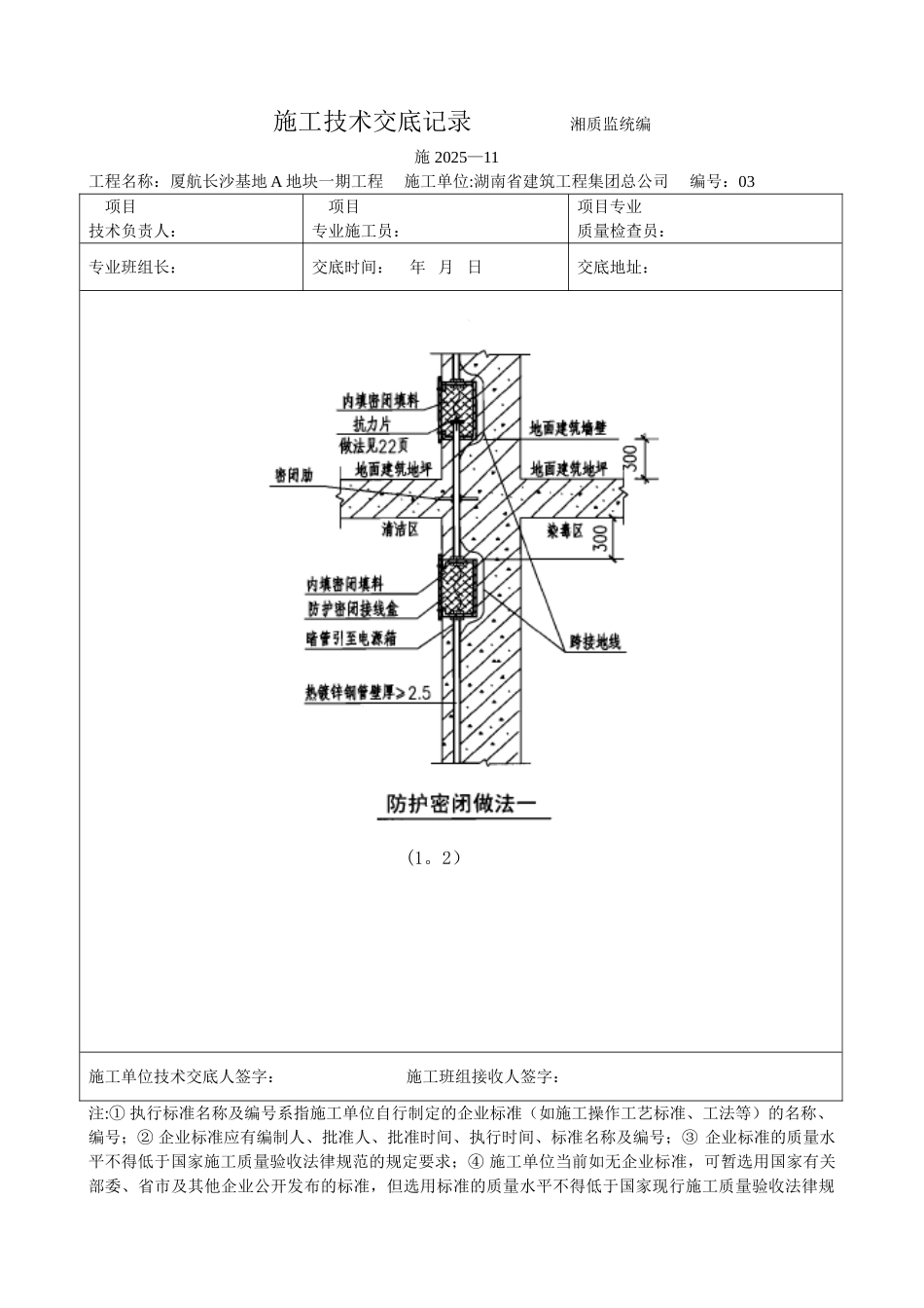 人防工程电气配管技术交底_第2页