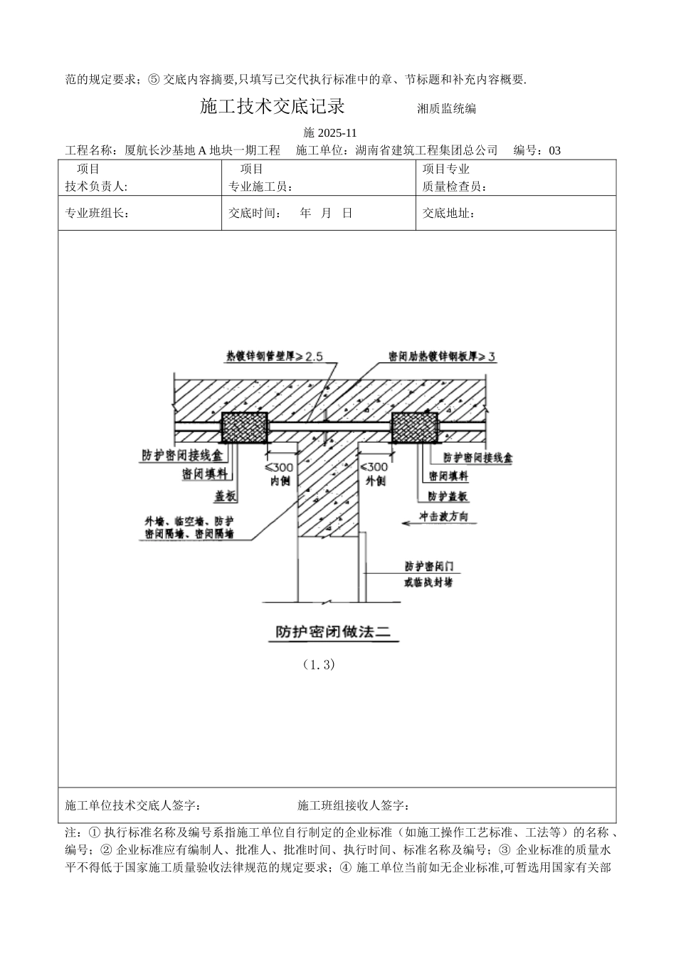 人防工程电气配管技术交底_第3页