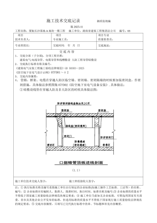 人防工程电气配管技术交底