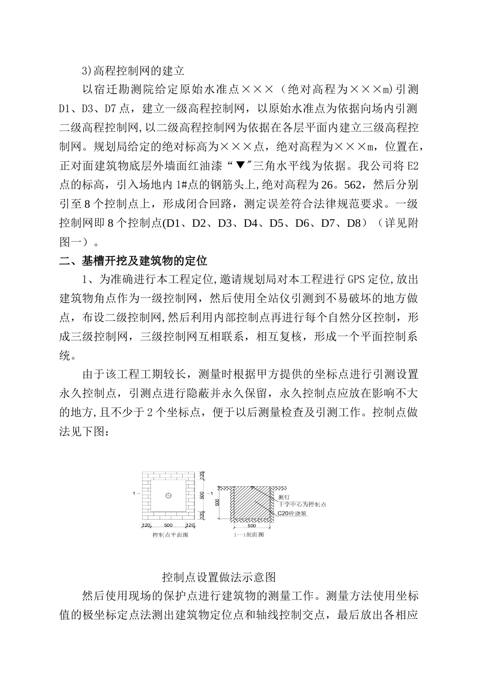 人防工程测量方案_第2页