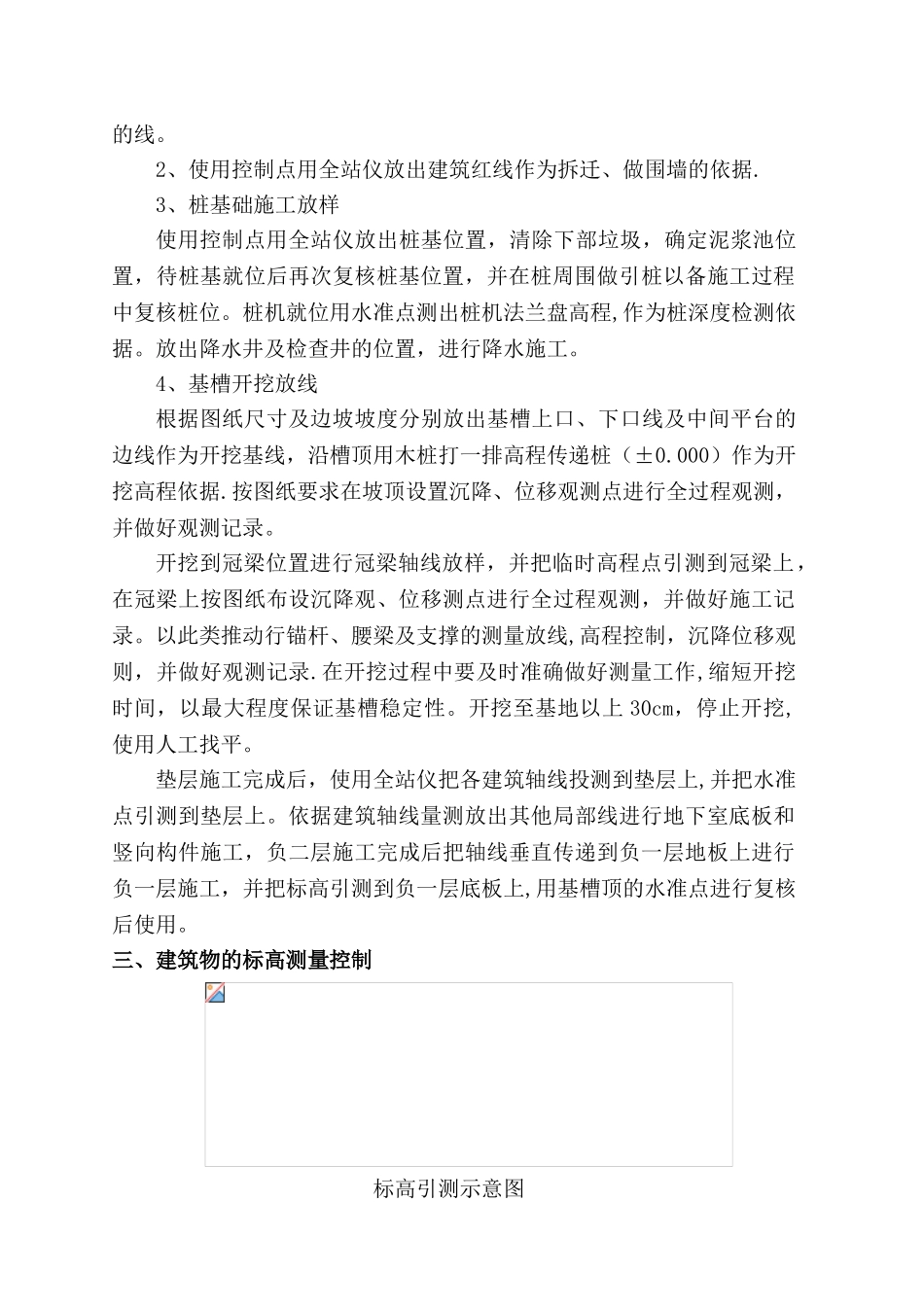 人防工程测量方案_第3页