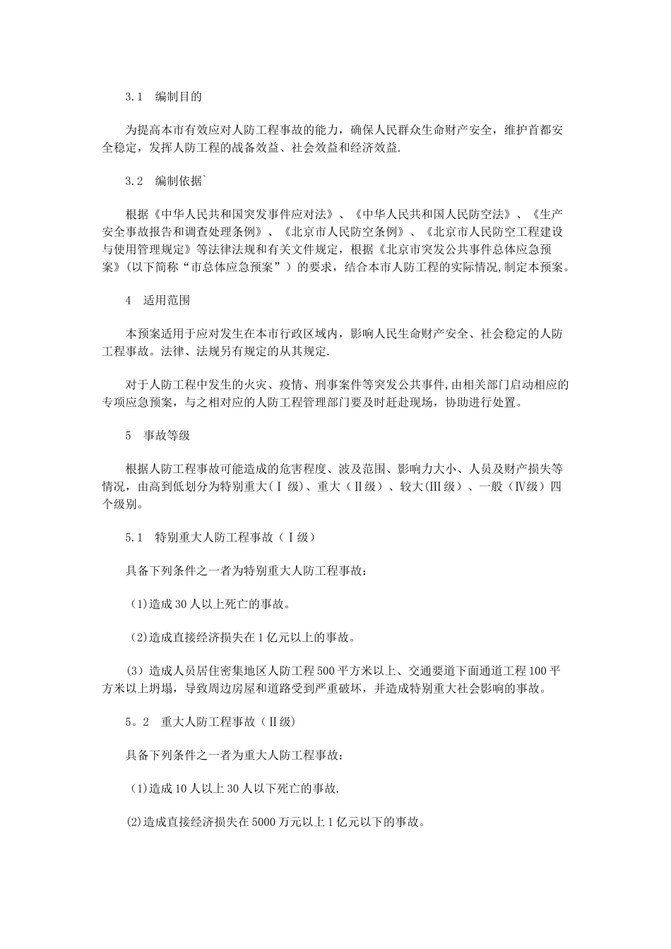 人防工程的作用及功能_第2页