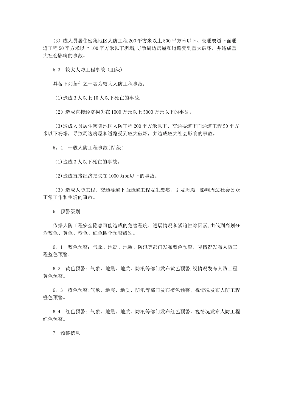 人防工程的作用及功能_第3页