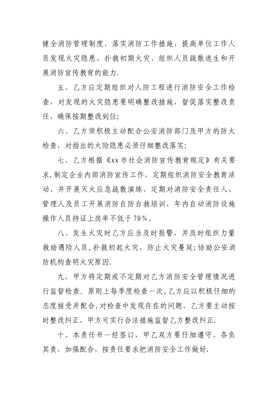 人防工程消防安全责任书_第2页