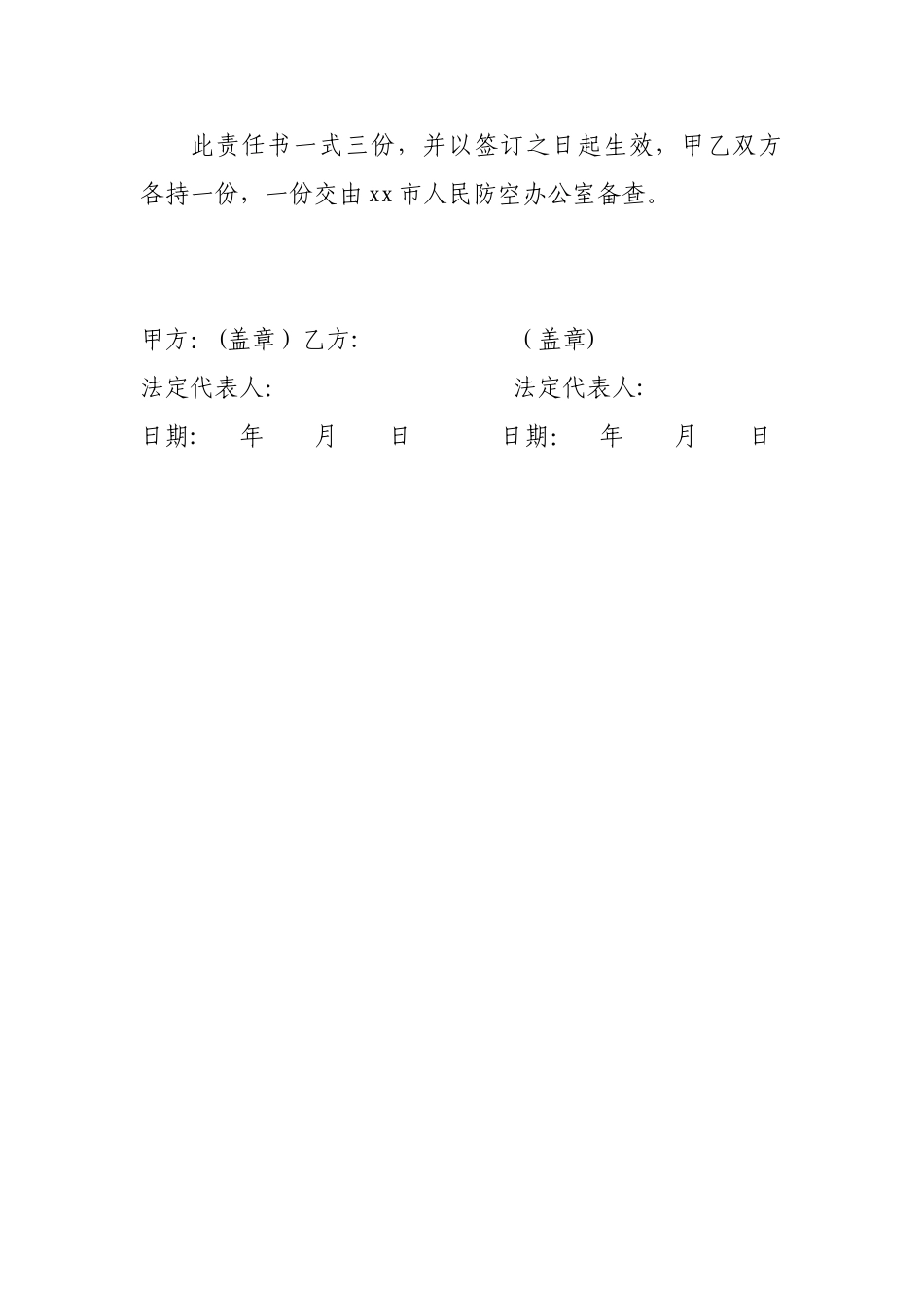 人防工程消防安全责任书_第3页