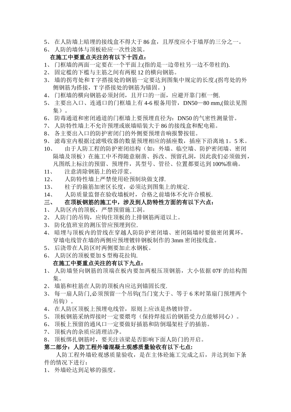 人防工程涉及验收-要点_第2页