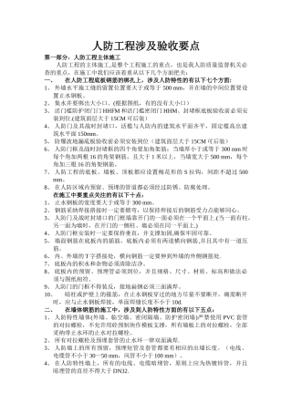 人防工程涉及验收-要点