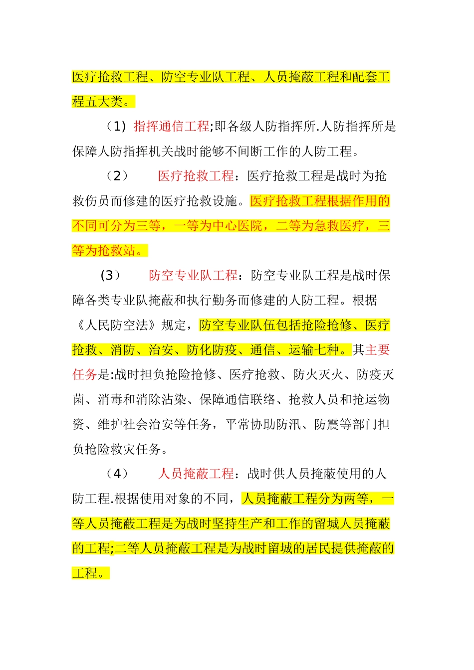 人防工程的分类分级_第2页