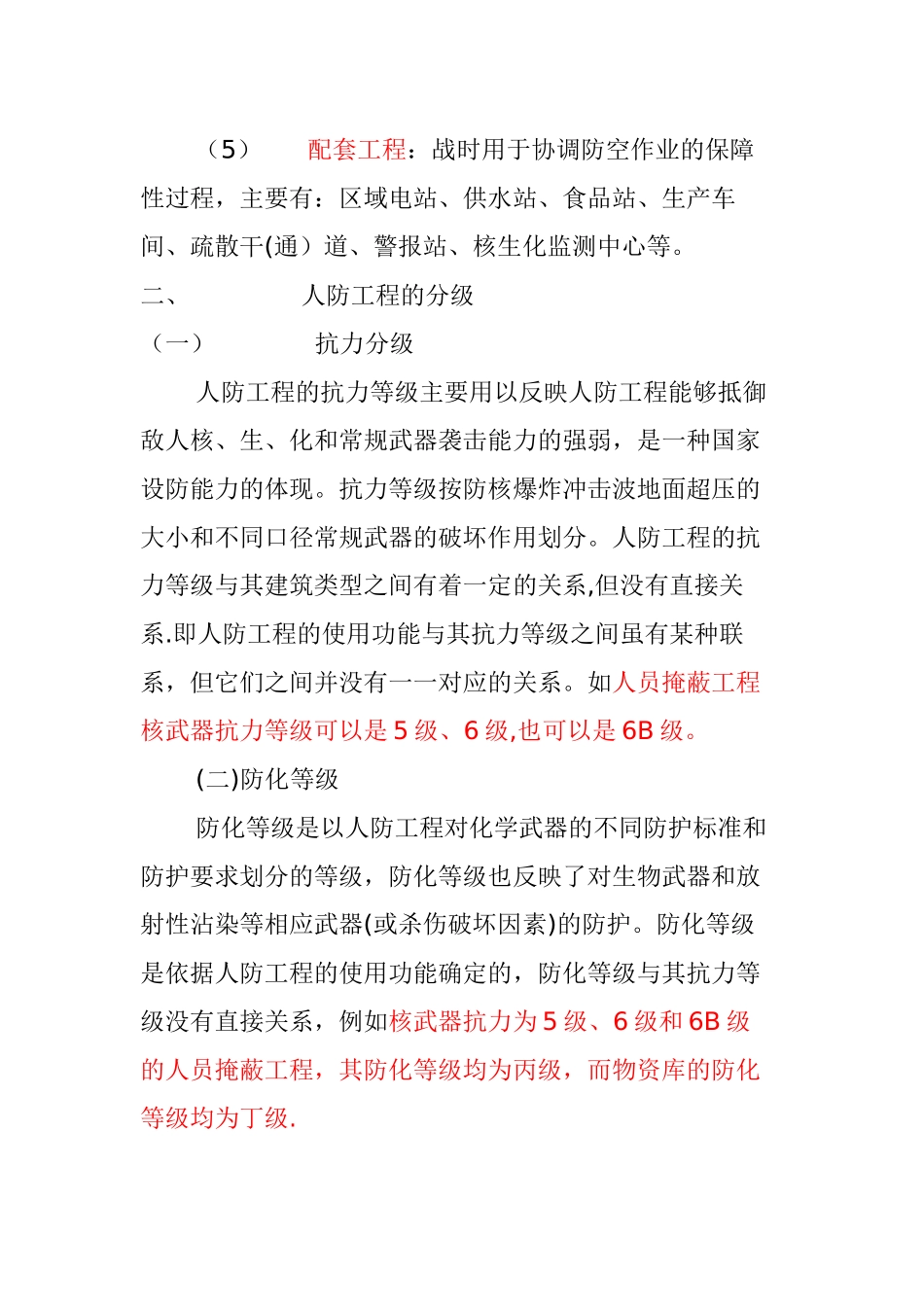 人防工程的分类分级_第3页