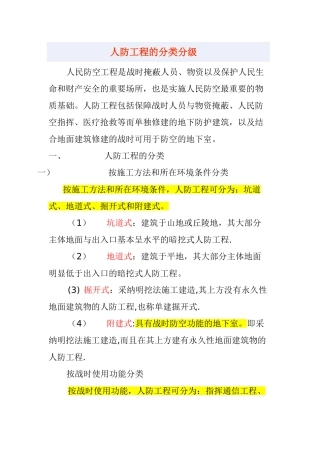 人防工程的分类分级