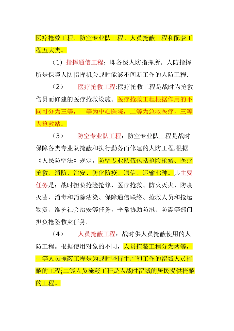 人防工程的分类分级81866_第2页