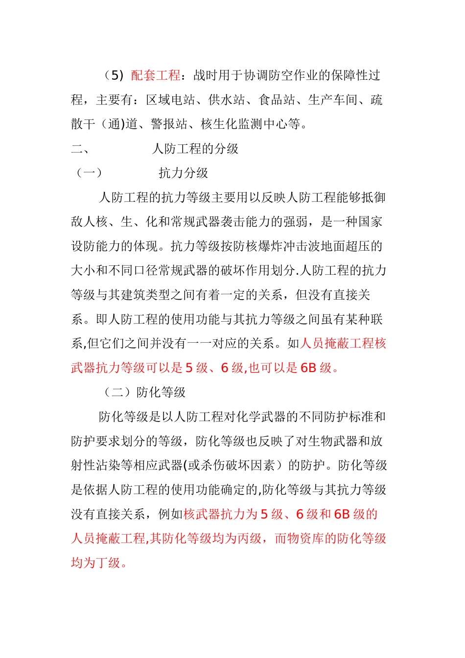 人防工程的分类分级81866_第3页