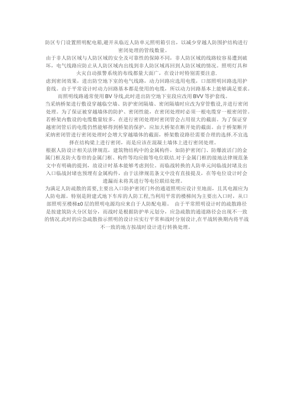 人防工程电气规范_第2页