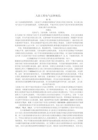 人防工程电气规范