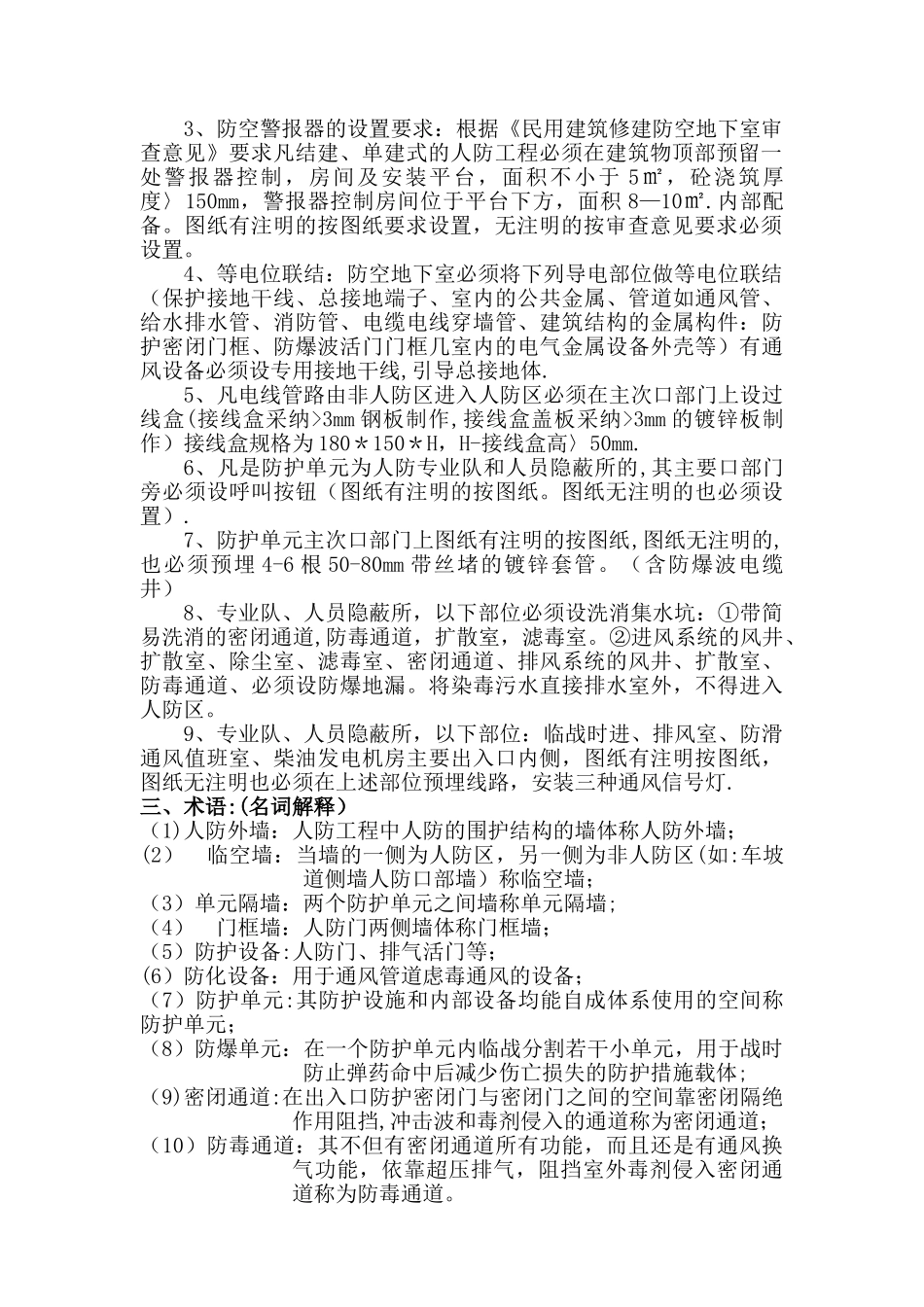 人防工程监理交底87918_第3页