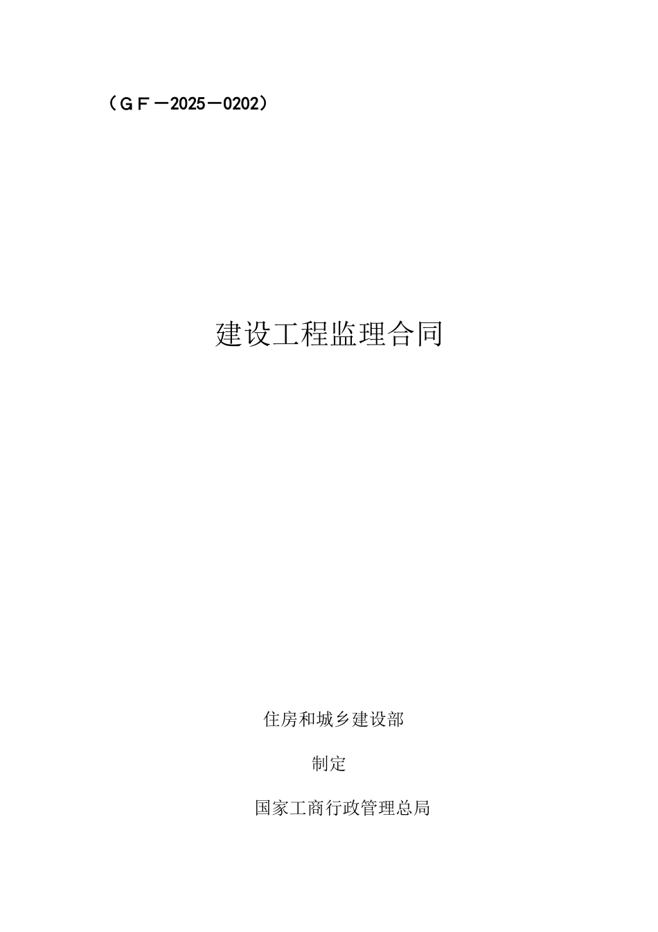 人防工程监理合同范本_第2页