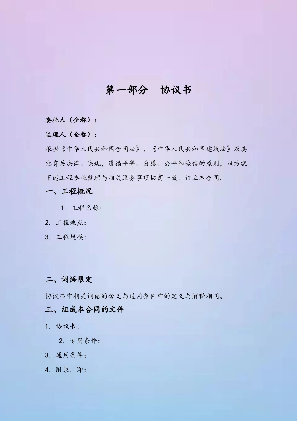 人防工程监理合同范本_第3页