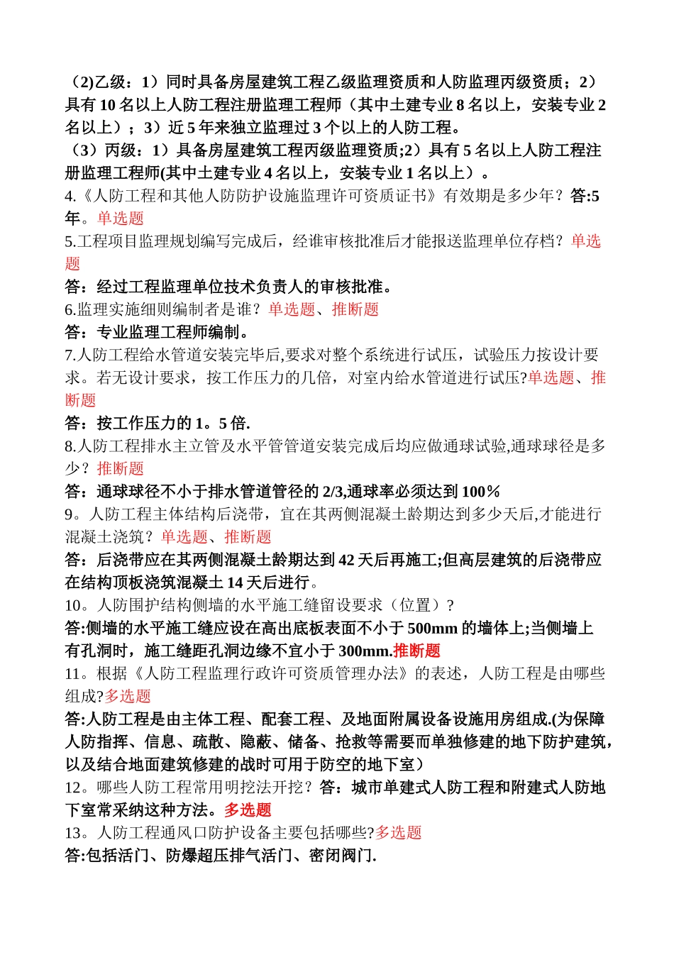 人防工程监理培训_第2页