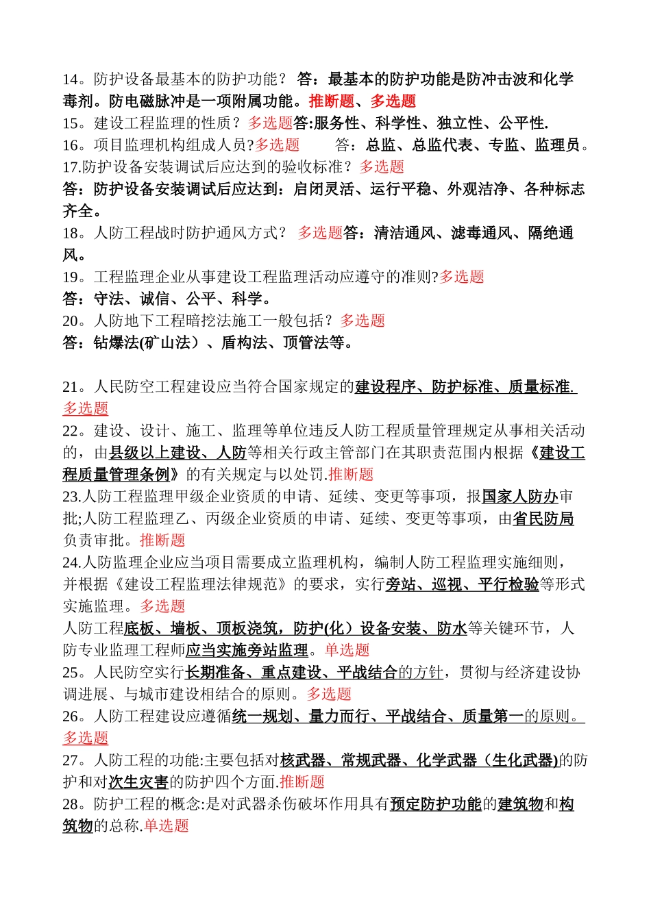 人防工程监理培训_第3页