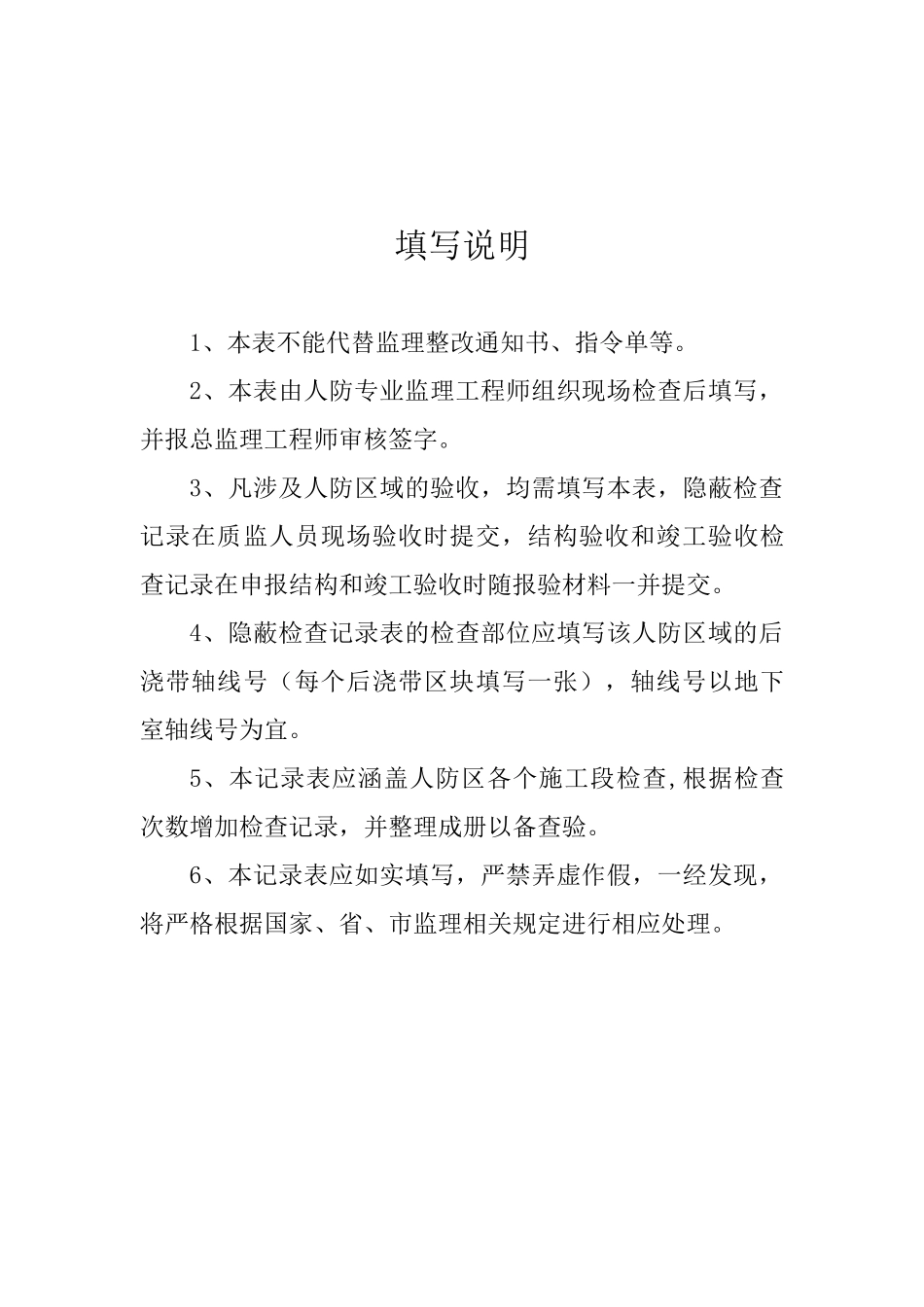 人防工程监理检查工作记录表_第3页