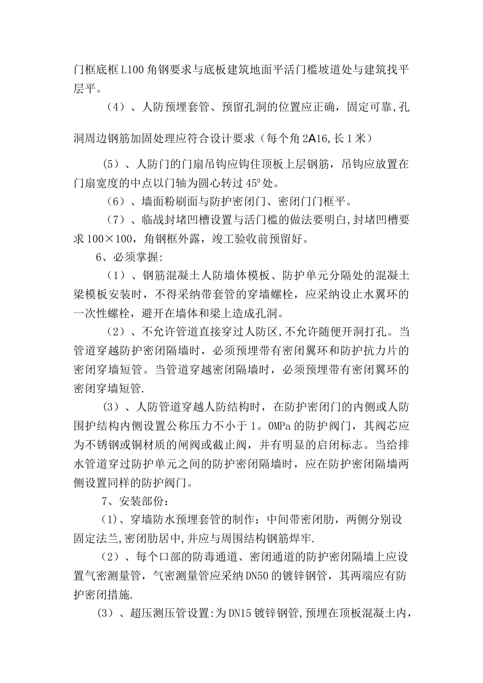 人防工程监理技术交底_第2页