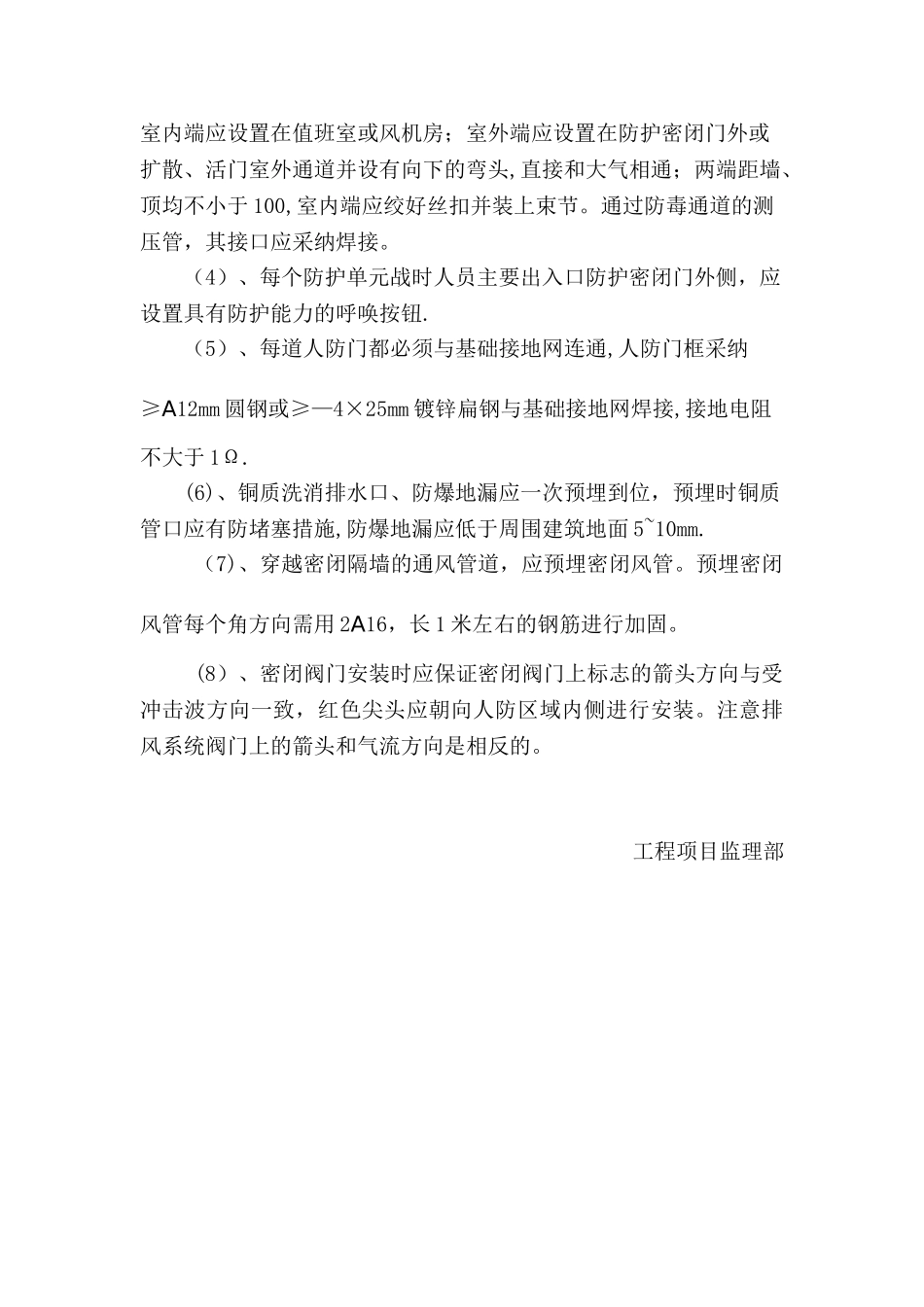 人防工程监理技术交底_第3页