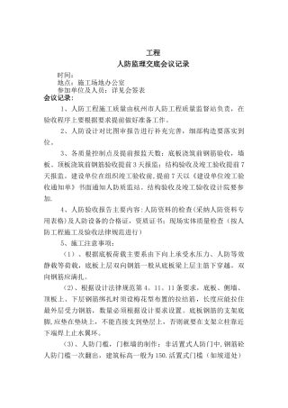 人防工程监理技术交底